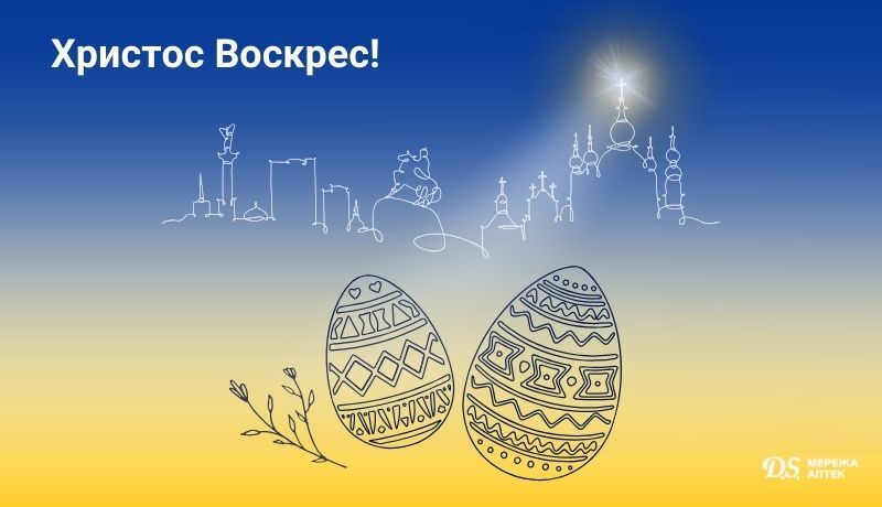 Великоднє