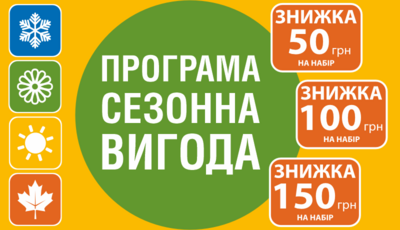 В мережу D.S. завітай – сезонну вигоду впіймай! 
