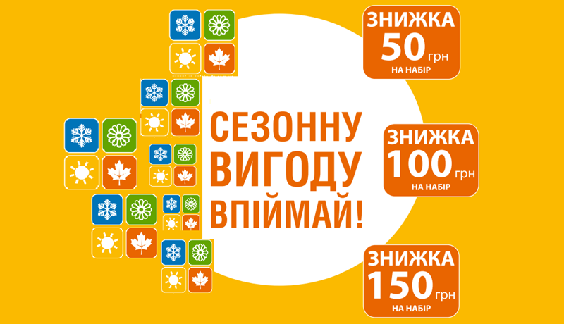 Літні