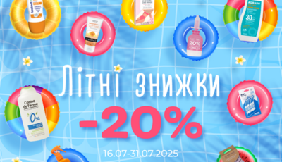 Новинки європейської косметики в аптеках D.S. – у липні зі знижкою 20%!