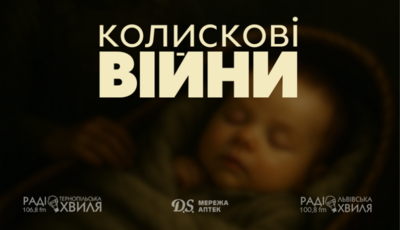 «Колискові війни 2.0» до Дня Незалежності – за підтримки мережі аптек «D.S.»