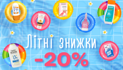 Акція на європейські косметичні бренди в аптеках D.S. – у серпні зі знижкою 20%!