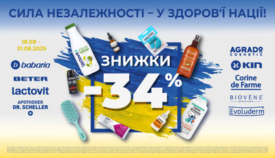Знижка 34% на європейські косметичні бренди в аптеках D.S. у серпні!