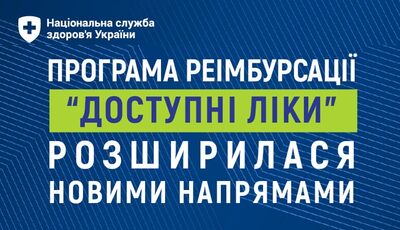 Перелік безоплатних ліків за державною програмою «Доступні ліки» розширено. Що варто знати пацієнту?