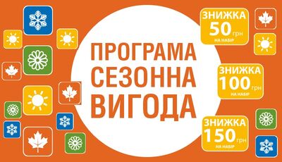 Набори "Сезонна вигода" на осінь: в аптеки D.S. завітай, сезонну вигоду впіймай!