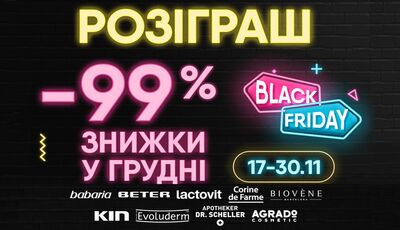 Розіграш cеред покупців ексклюзивних європейських брендів косметики в аптеках D.S.