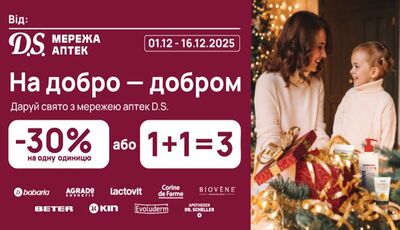 На добро – добром, даруй свято разом з мережею аптек «D.S.»