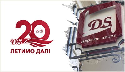 20 років бренду «D.S.» – Норм! Летимо далі!