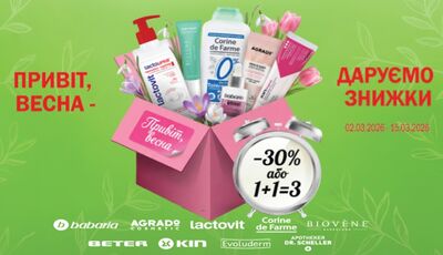 Привіт, Весна: даруємо знижки на ексклюзивну європейську косметику в аптеках D.S. у березні!