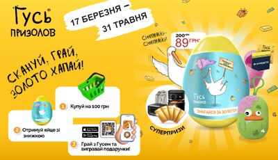 Акція з подарунками і шансами на цінні призи "Гусь призолов" в аптеках D.S. триватиме до 31 травня