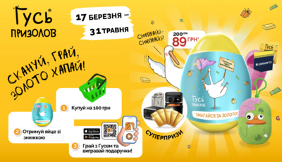 Акція з подарунками і шансами на цінні призи "Гусь призолов" в аптеках D.S. триватиме до 31 травня