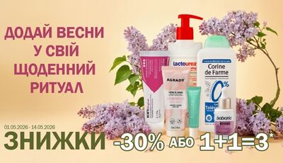 Європейська косметика для щоденного догляду з акційною вигодою в аптеках D.S. у травні!