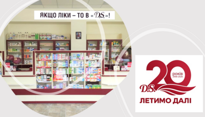 До 20-річчя бренду: перші аптеки «D.S.» у 20-ти містах України