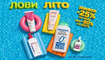 Лови літо: європейська косметика для щоденного догляду з акційною вигодою в аптеках D.S. у червні!