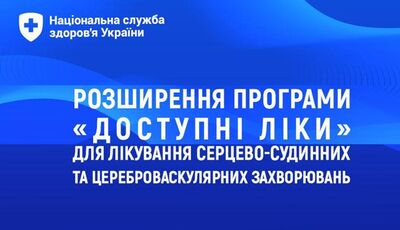 У програмі "Доступні ліки" розширять перелік медикаментів для лікування серцево-судинних захворювань: перевірте свій