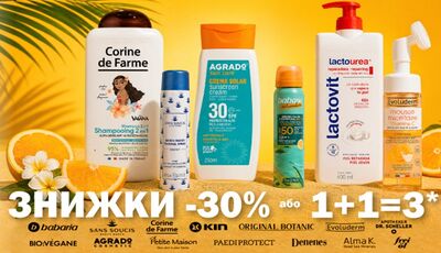 Європейська косметика для щоденного догляду з акційною вигодою в аптеках D.S. у серпні!
