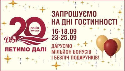 Мільйон бонусів, подарунки та збір для ЗСУ: Дні гостинності у вересні в аптеках D.S.!