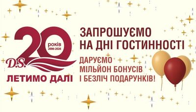 Мільйон бонусів, подарунки та збір для ЗСУ: Дні гостинності у вересні в аптеках D.S.!