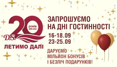 Мільйон бонусів, подарунки та збір для ЗСУ: Дні гостинності у вересні в аптеках D.S.!