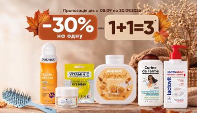 Час турботи про себе – відкрито: європейська косметика для щоденного догляду з акційною вигодою в аптеках D.S.  у вересні!
