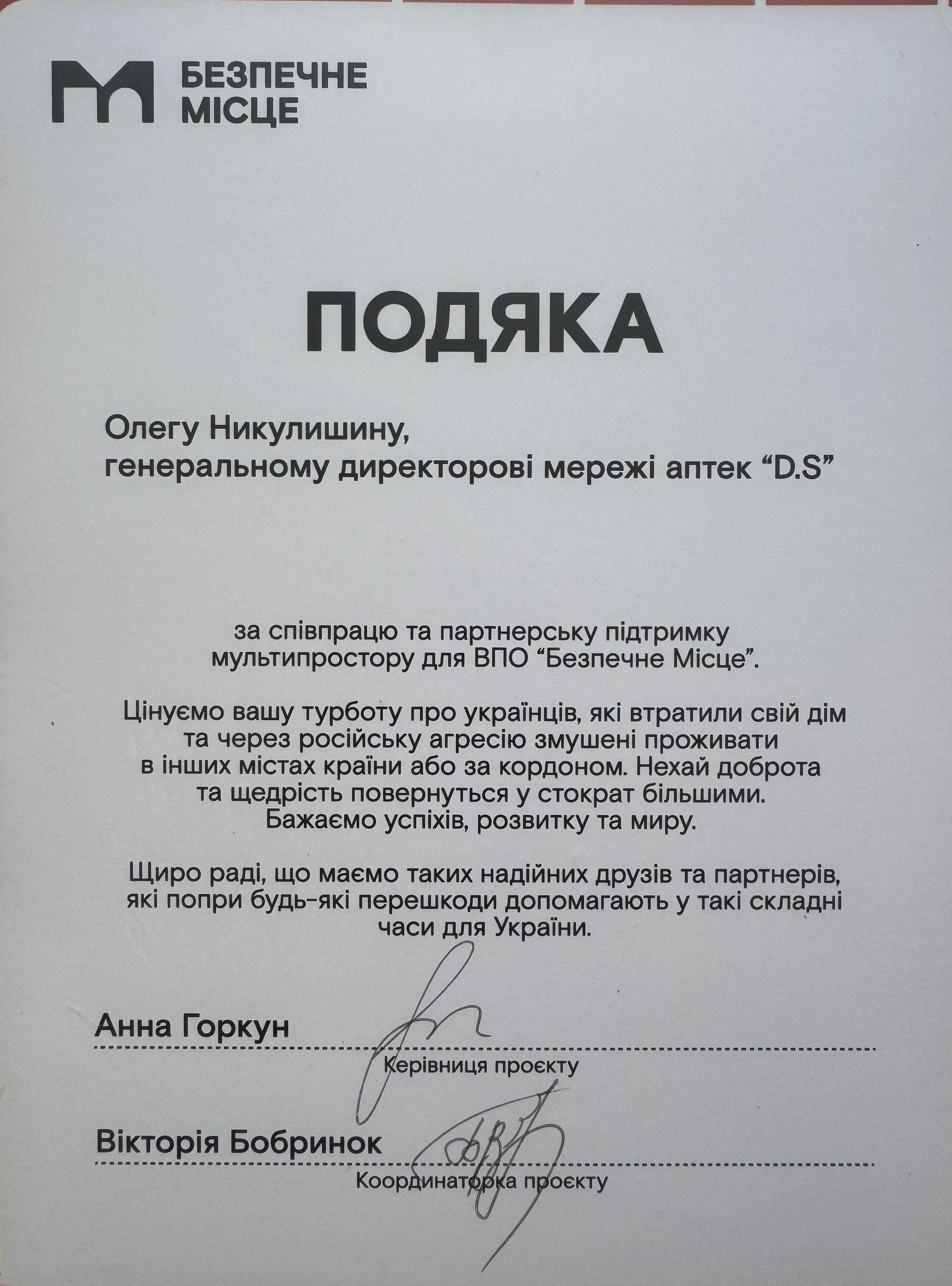 Нагорода D.S.