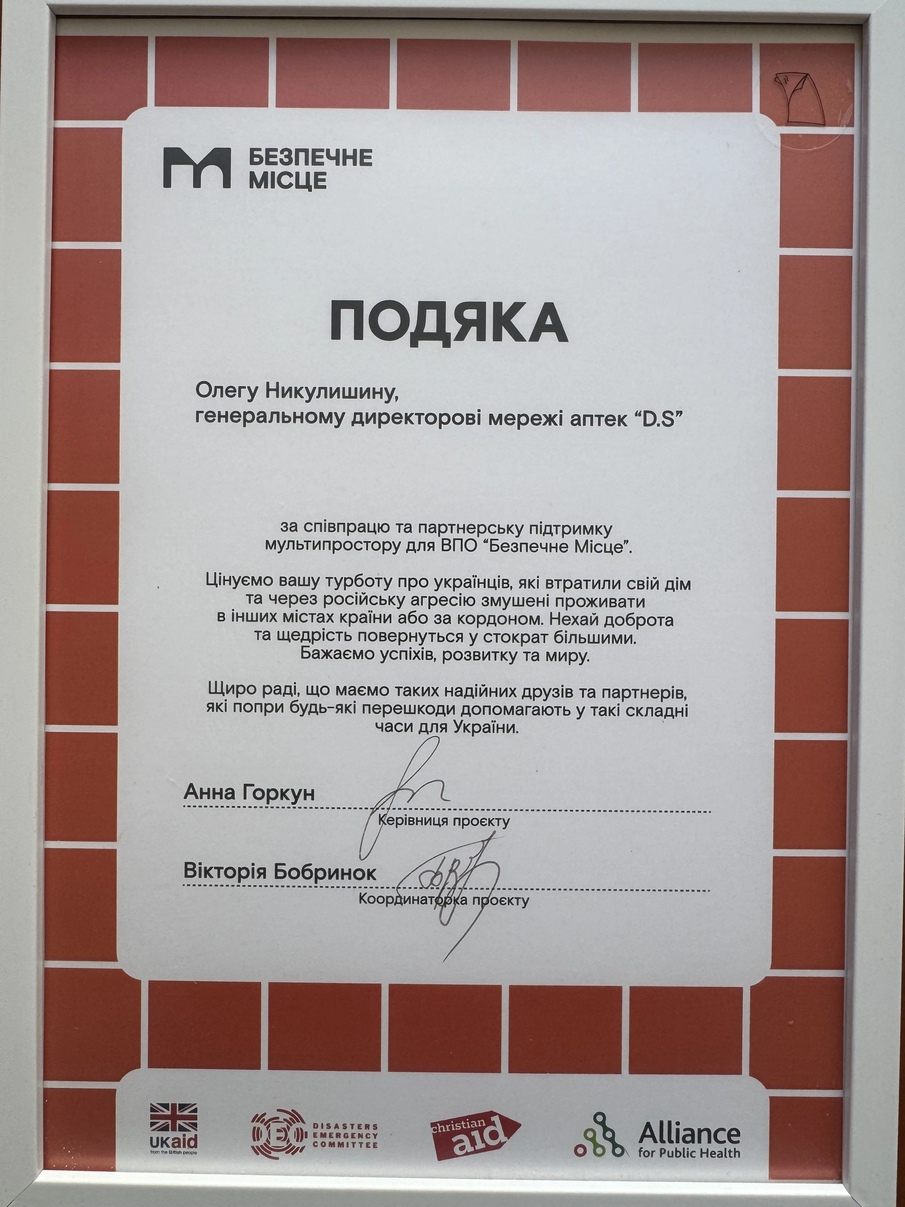 Нагорода D.S.