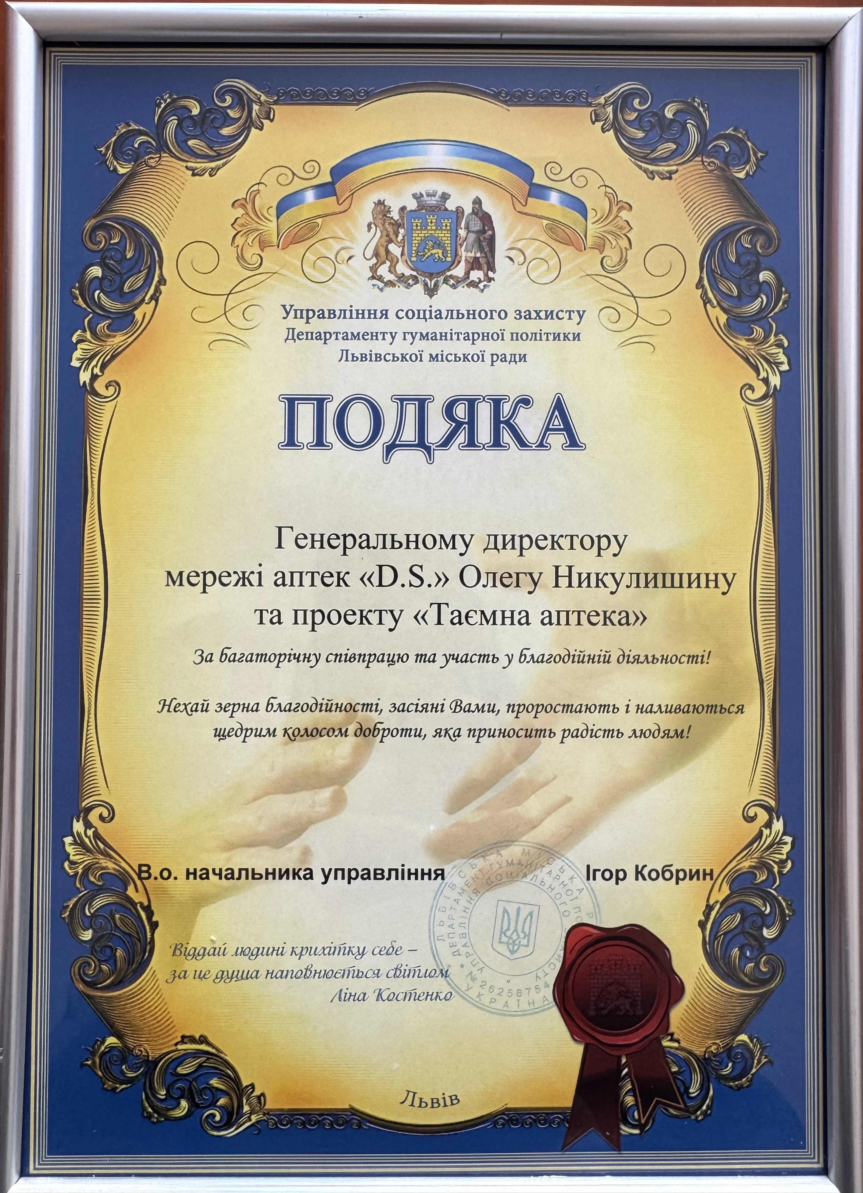 Нагорода D.S.