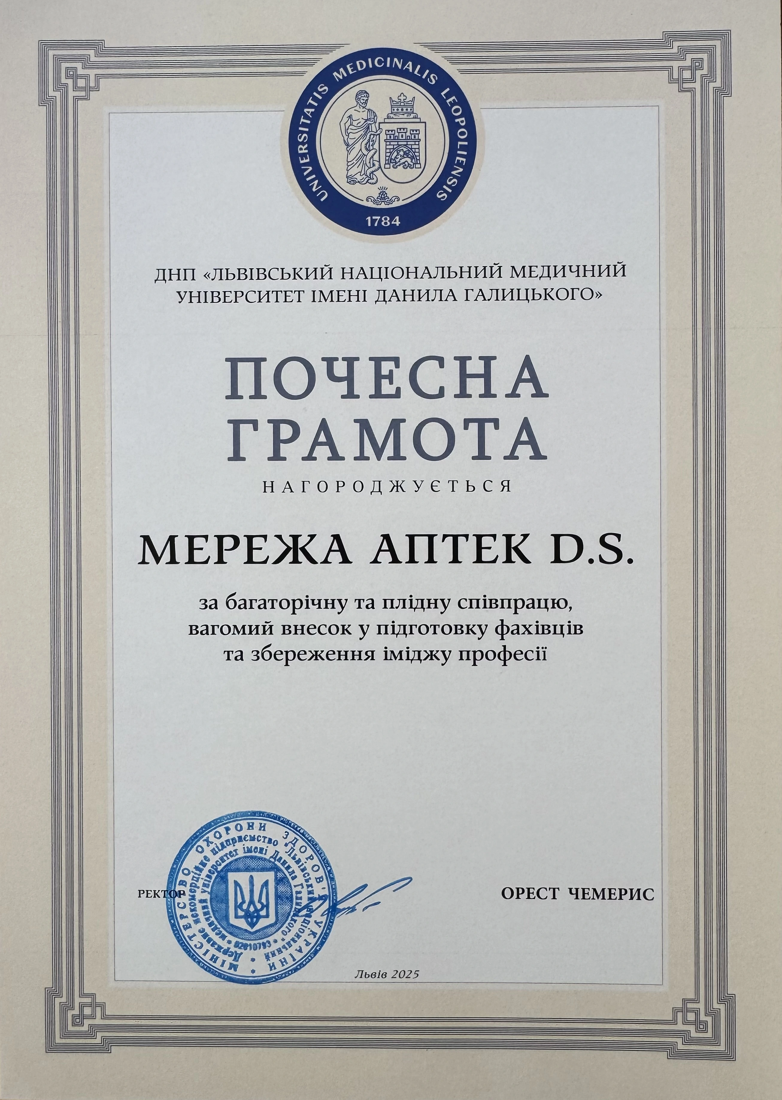 Нагорода D.S.