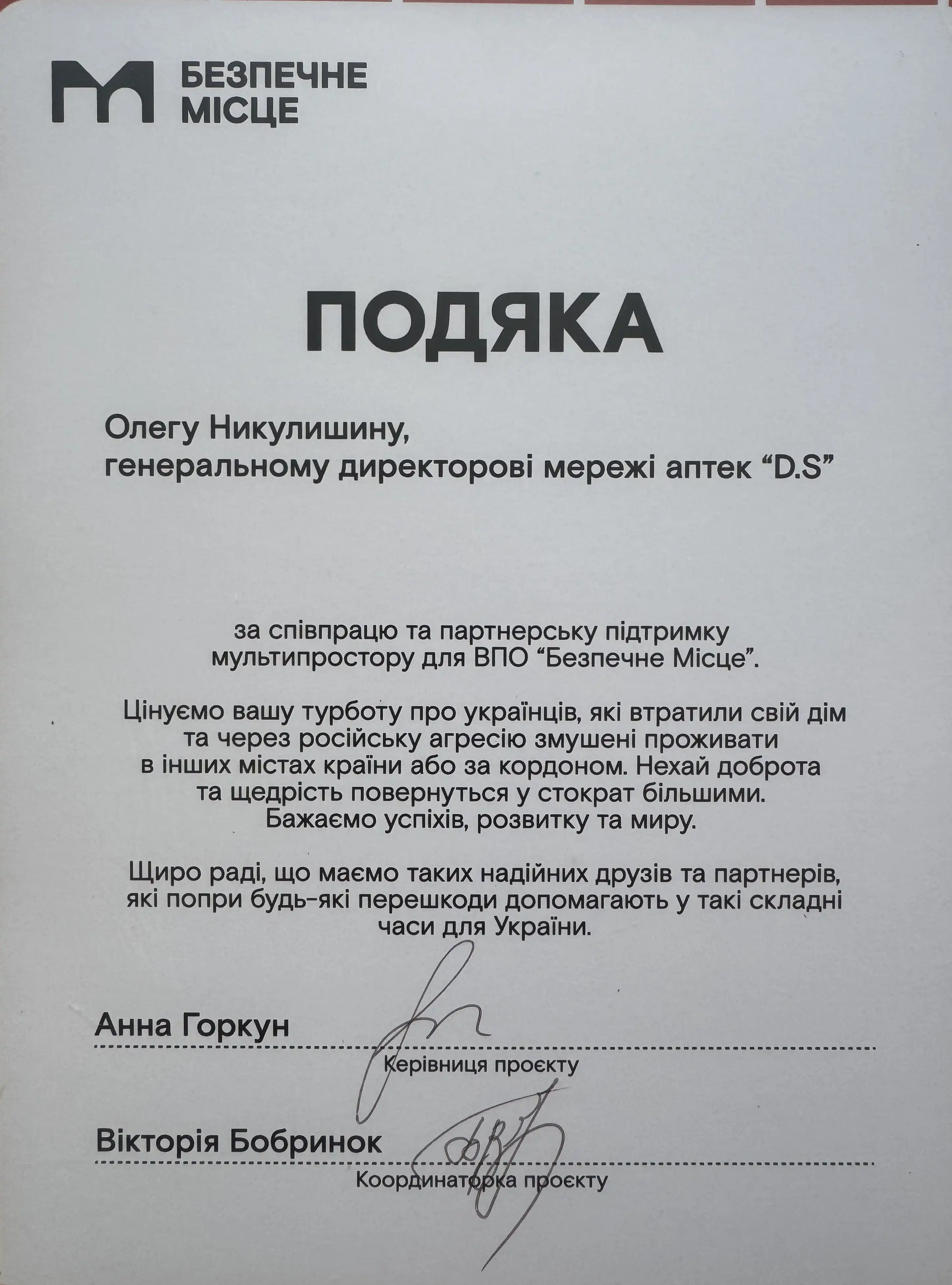 Нагорода D.S.