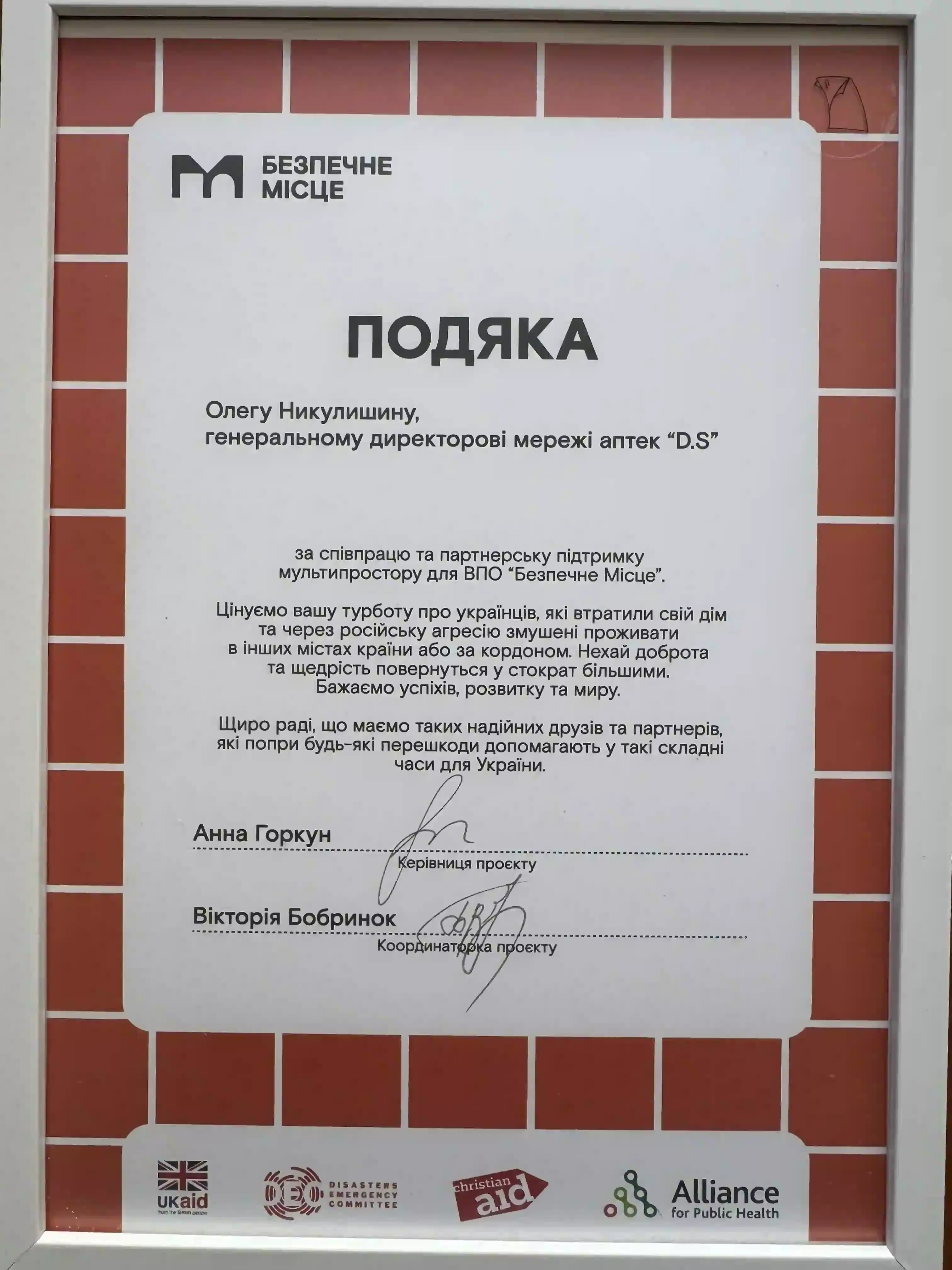 Нагорода D.S.