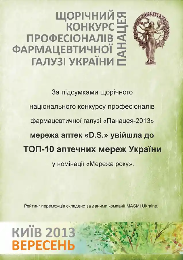 Нагорода D.S.