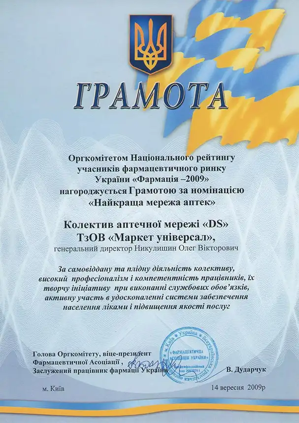 Нагорода D.S.